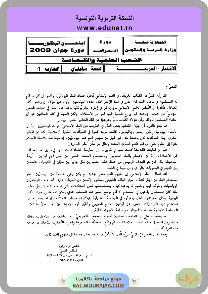 Sujet controle arabe Bac 2009 – Section math